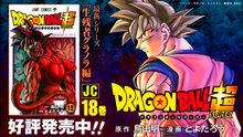 “Dragon Ball Super”: comparten imágenes del volumen 18 del manga