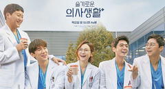 Hospital Playlist, el nuevo dorama médico que puedes ver en Netflix