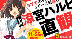 Suzumiya Haruhi: popular novela ligera tendrá un nuevo volumen tras 9 años de ausencia  