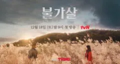 Bulgasal, almas inmortales: ¿de qué trata el nuevo k-drama de Netflix?