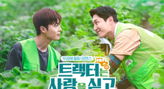 "Love tractor" enamora fans del BL: ¿de qué trata y dónde ver online y gratis la serie coreana?