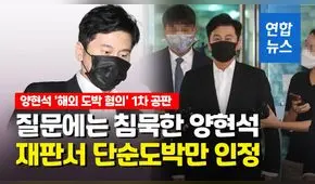 Fundador de YG, Yang Hyun Suk, admitió cargos de juegos ilegales en su primer juicio [VIDEOS]