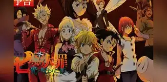 ¿The seven deadly sins lanzará temporada 6?: el destino de Nanatsu no taizai ¿The seven deadly sins lanzará temporada 6?: el destino de Nanatsu no taizai