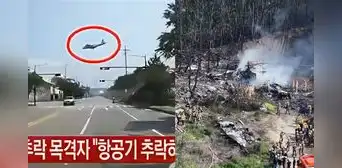 Este es el preciso momento en que un avión militar se estrella en Corea del Sur: al menos 4 muertos Este es el preciso momento en que un avión militar se estrella en Corea del Sur: al menos 4 muertos