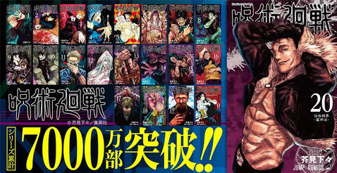 Jujutsu Kaisen Manga ventas