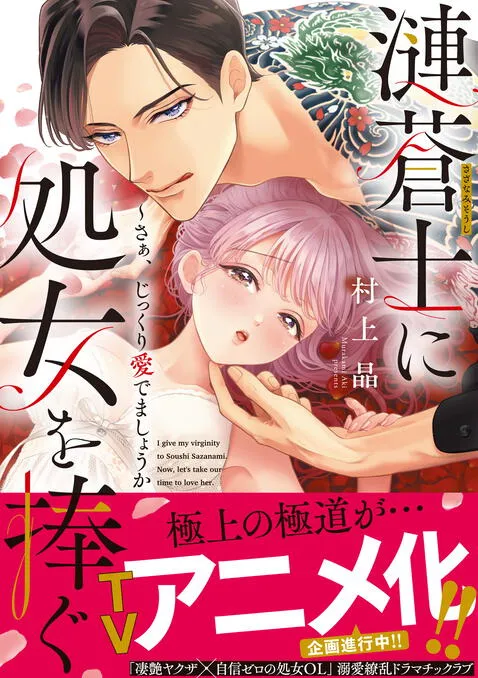 Souji ni Shojo wo Sasagu: Saa, Jikkuri Medemashou ka - manga para adultos