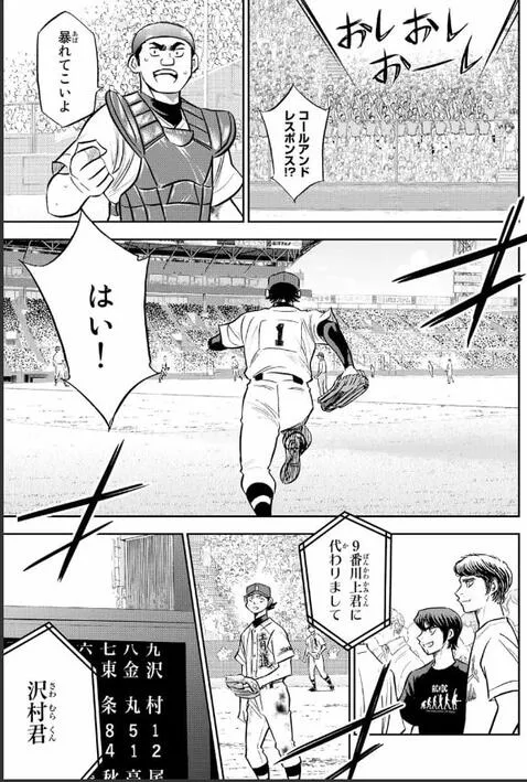 Daiya No Ace 308 Final