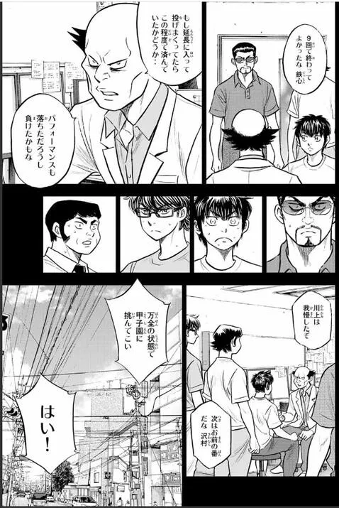 Daiya no Ace 308 final