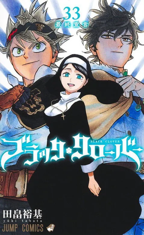 Black Clover”: Yuki Tabata es criticado por portada del volumen 33 del Manga  | LOL La República