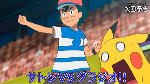 Ash y Gladion disputarán la gran final de la Liga Pokémon región Alola. Foto: Difusión Pokémon