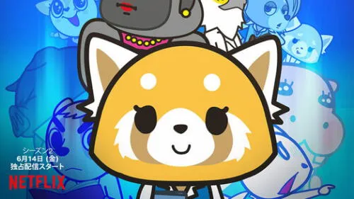 Aggretsuko: Netflix estrena segunda temporada del anime Aggretsuko: Netflix estrena segunda temporada del anime