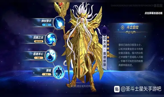 Saint Seiya: Ofiuco, el 13º caballero dorado, llega a videojuego para celulares y así luce [VIDEO]