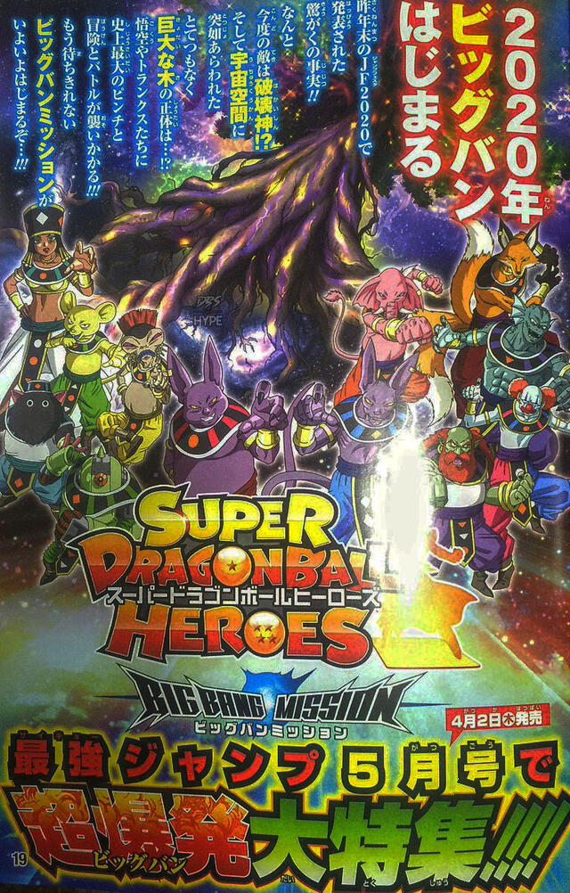 Dragon Ball Heroes