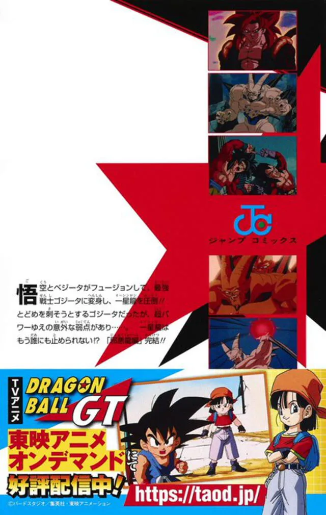 Goku y Pan como parte de la contra portada