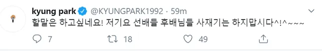 Primer tweet de Park Kyung, de Block B, hablando de 'sajaegi'.