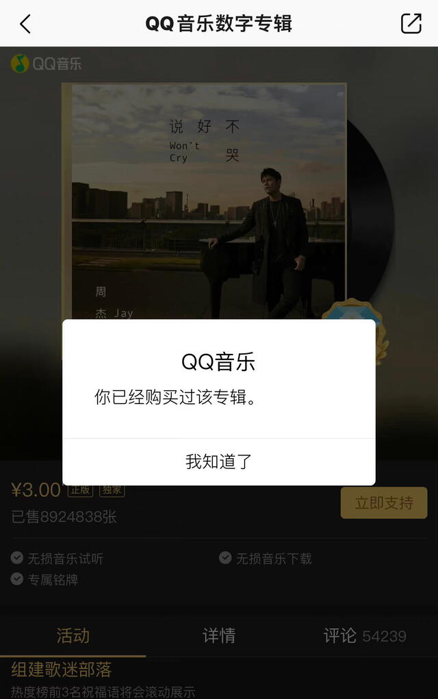 Aviso de la plataforma digital QQ Music. Foto: captura vía Dramapotatoe