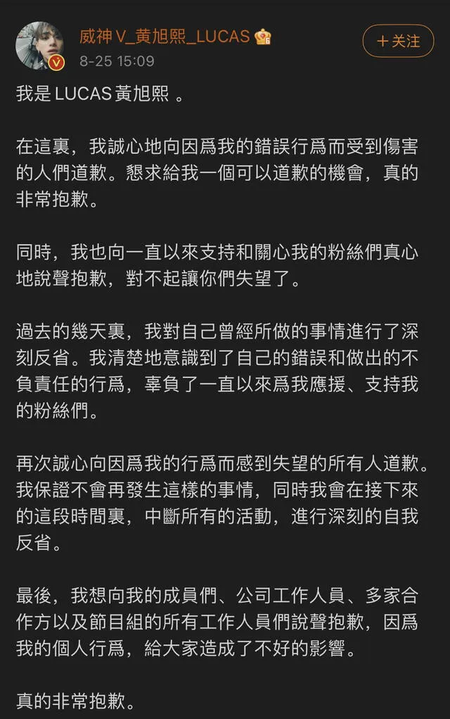 Carta de Lucas en Weibo pidiendo disculpas a sus fanáticos tras sus acusaciones. Foto: captura Weibo