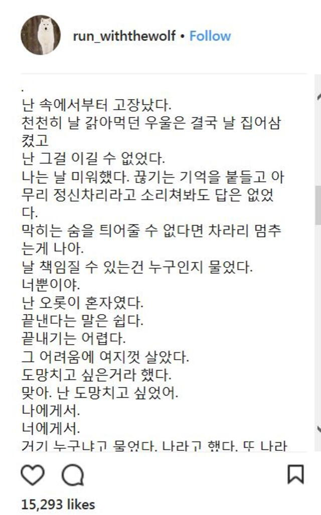 Una captura de pantalla de una nota de suicidio escrita por Kim Jong-hyun, fallecido cantante del grupo de K-pop SHINee.La nota fue hecha pública por Jang Hee-yeon, cantante del grupo de rock Dear Cloud, en su Instagram el 19 de diciembre de 2017.
