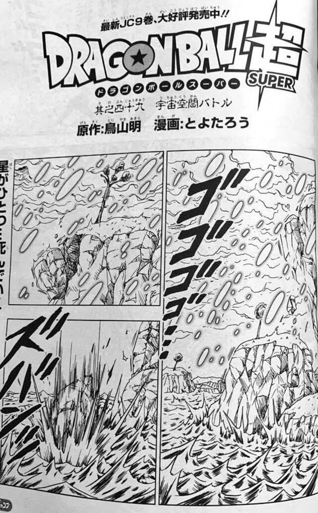Dragon Ball Super manga 49