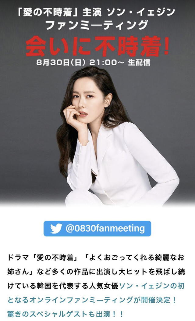 Flyer anunciando el fanmeeting de Son Ye Jin exclusivo para la audiencia de Crash landing on you en Japón. Crédito: MS Team