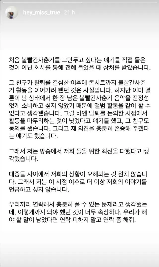 4.7.2020. Storie de Ahn Ji Young pidiendo que no se malinterprete la relación con su excompañera. Crédito: captura Instagram