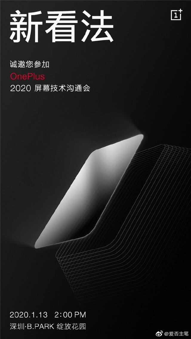 Invitación al evento Display Tech 2020 de OnePlus. | Fuente: Weibo.