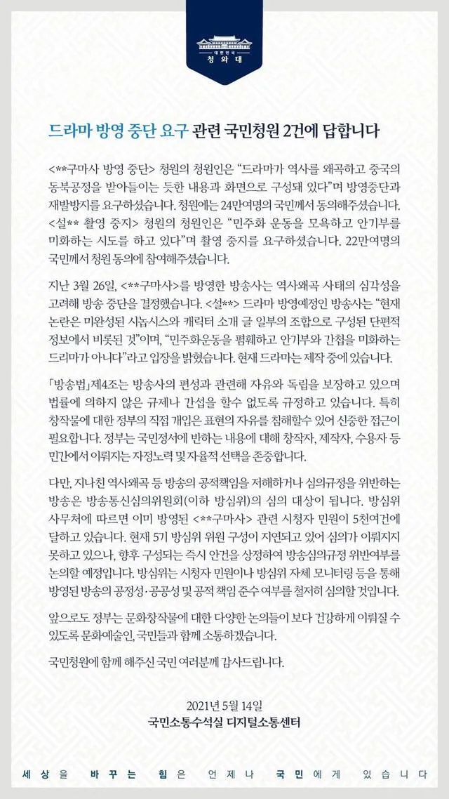 Comunicado de la Casa Azul (Cheongwadae) sobre la petición nacional contra Snowdrop. Foto: vía Twitter