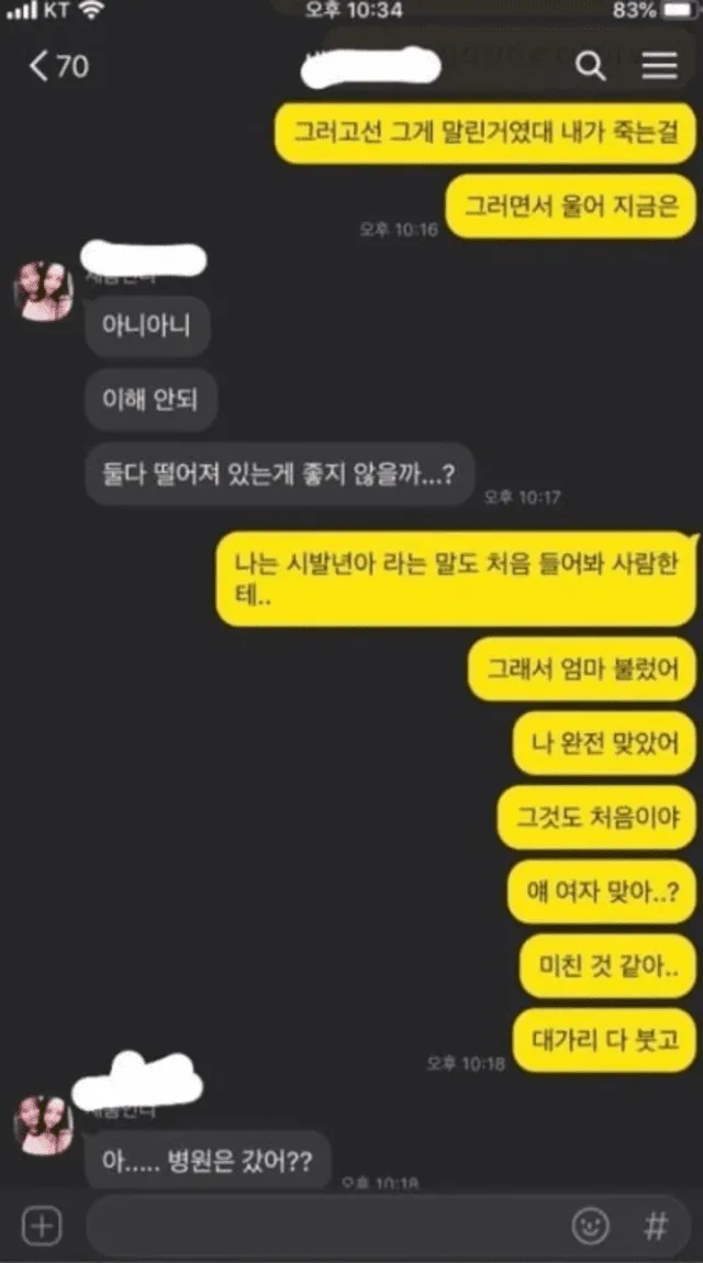 Han Seo Hee publica en Instagram un chat en el que daba cuenta del abuso que vivió por parte de su novio.