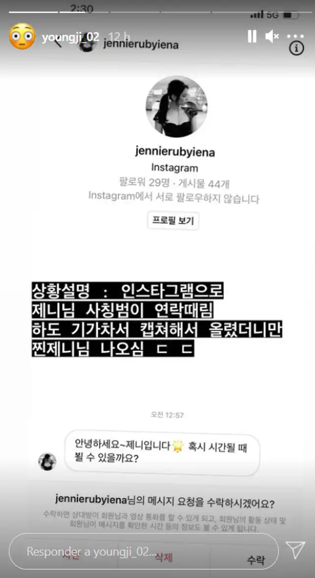 Historia de Lee Ji Young sobre usuario que se hizo pasar por Jennie de BLACKPINK. Foto: Instagram