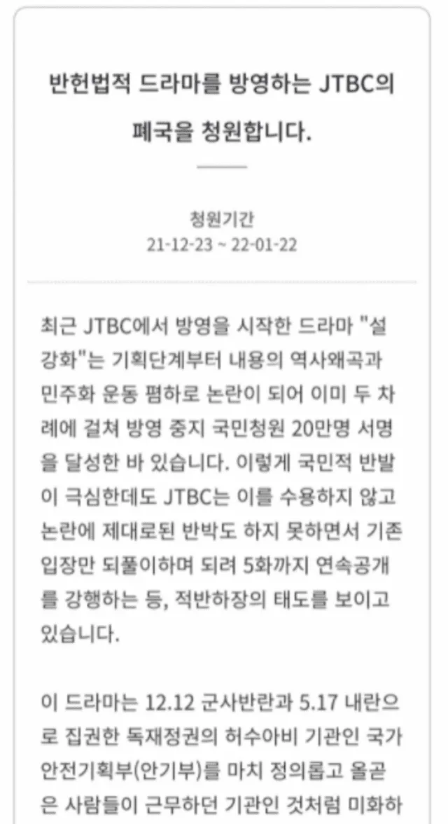 Se presentó una petición de clausura para JTBC debido al K-drama Snowdrop. Foto: captura/Twitter