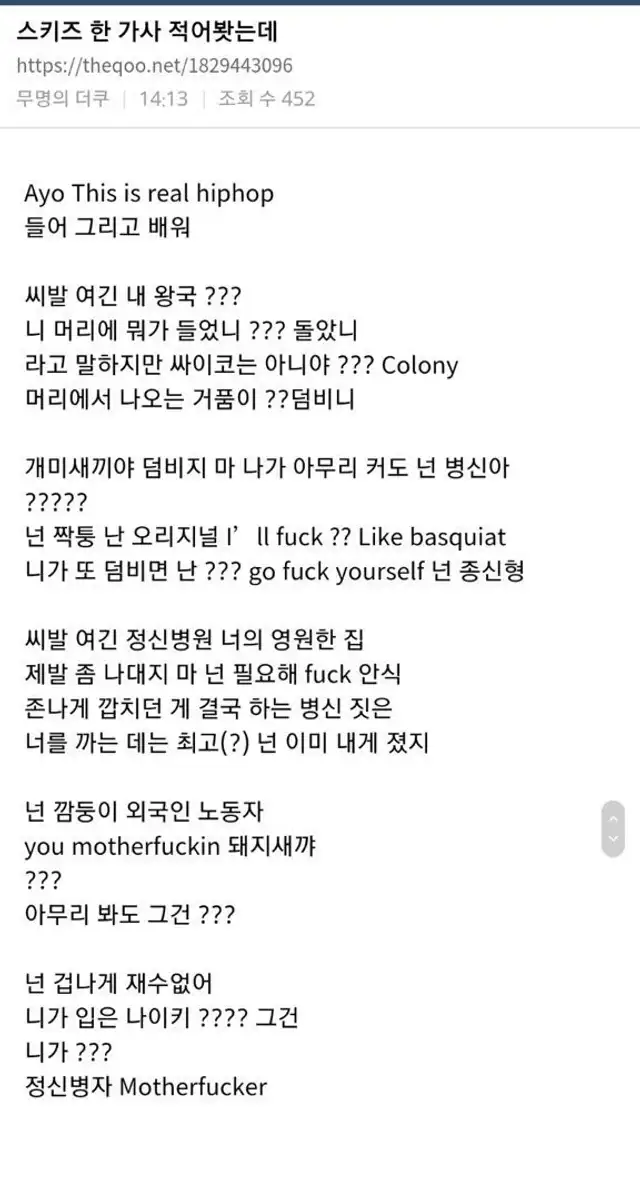 Letras del rap predebut de Jisung publicadas en un foro coreano. Foto: @theqoo