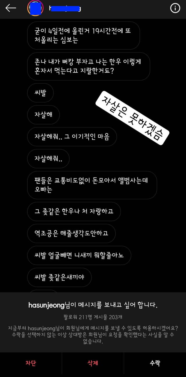Screenshot del mensaje que recibió Heechul en Instagram. Foto: @kimheenim