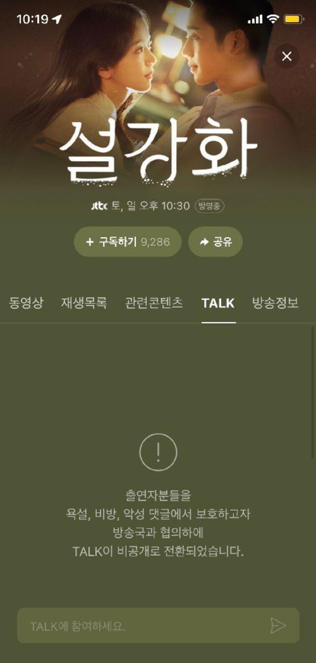 Panel de Snowdrop: sección de Naver Talk aparece deshabilitada. Foto: vía GStar