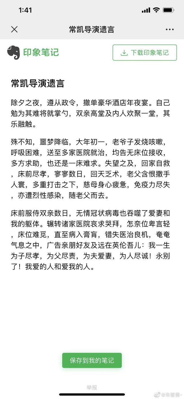 Uno ex compañeros de la universidad de Chang publicó el mensaje escrito por el cineasta en su lecho de muerte describiendo como toda su familia y él mismo adquirieron el mortal virus. [Fuente: WEIBO]