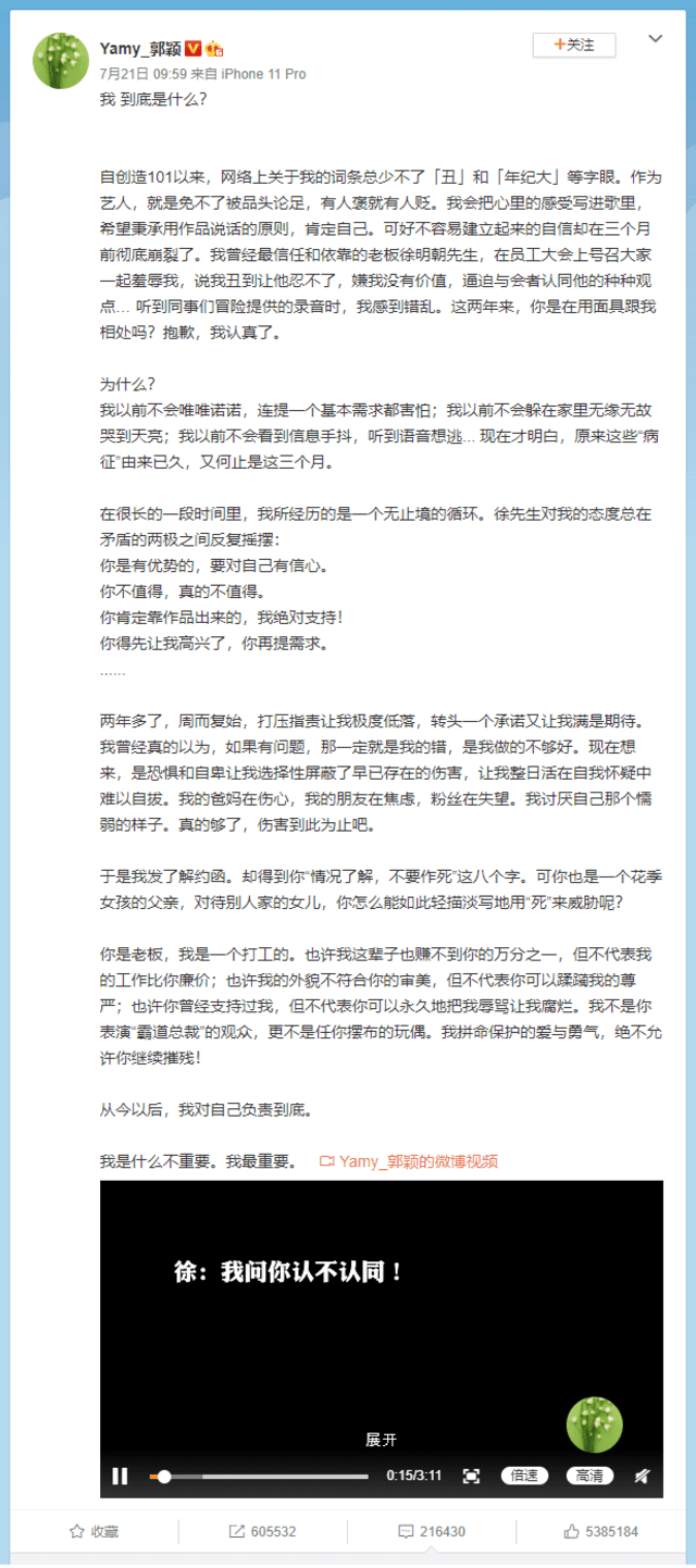 Post de Yamy (ex Rocket Girls) en Weibo denunciando las humillaciones del CEO de su agencia. Crédito: captura