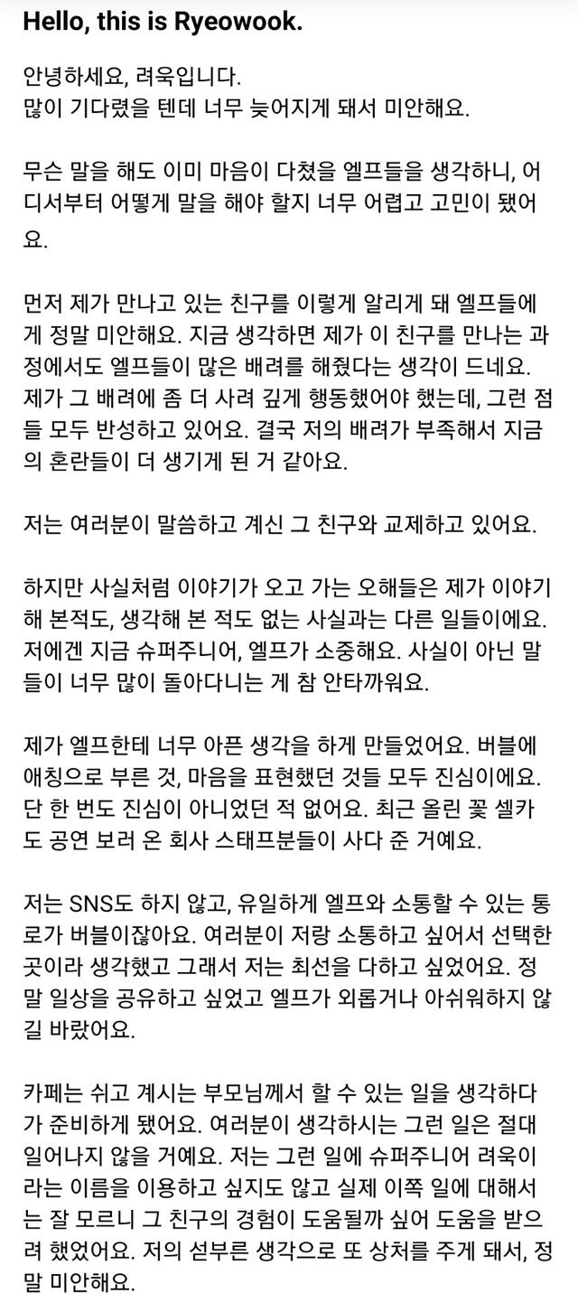 El cantante Ryeowook escribió una extensa y conmovedora carta a sus ELF anunciando su nueva relación tras varios rumores que circularon en Corea del Sur.