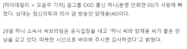 EXID Hani novio relación comunicado Sublime Artist Agency