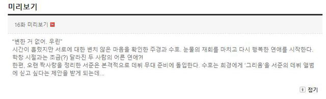 Reseña de tvN en la página oficial TVING. Foto: captura web