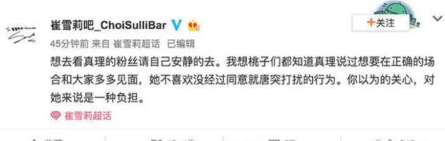 Específicamente, el fanclub del ex miembro de f (x) en China ha pedido a las personas que no molesten el lugar de descanso de Sulli.