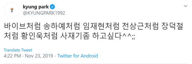Segundo tweet de Park Kyung, de Block B, mencionando a los artista que harían  'sajaegi'.