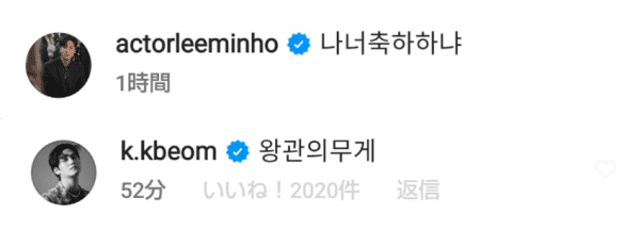 Comentario de Kim Bum en la publicación de Lee Min Ho. Foto: Instagram @actorleeminho