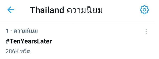 #TenYearsLater fue tendencia en Tailandia. Foto: Twitter