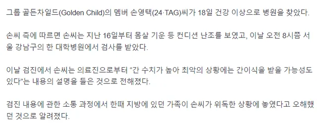 Golden Child Tag internado salud