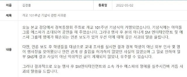 AESPA preparatoria Kyungbock qué pasó disculpas SM Entertainment