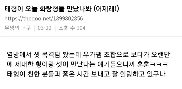 Post sobre Taehyung de BTS, Park Seo Joon y Park Hyung Shik en un café. Foto: TheQoo Post sobre Taehyung de BTS, Park Seo Joon y Park Hyung Shik en un café. Foto: TheQoo