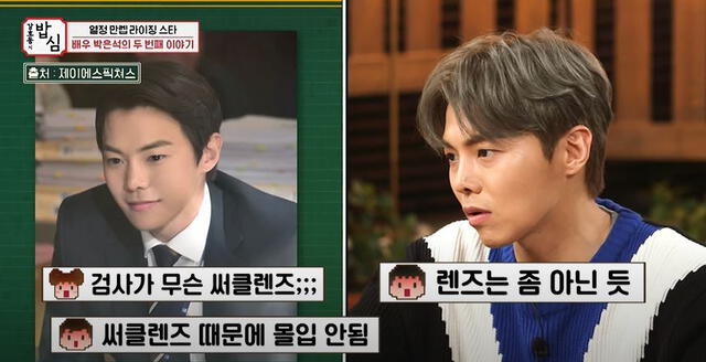 Park Eun Seok contó que los rumores sobre sus ojos lo persiguieron en su carrera. Foto: SBS