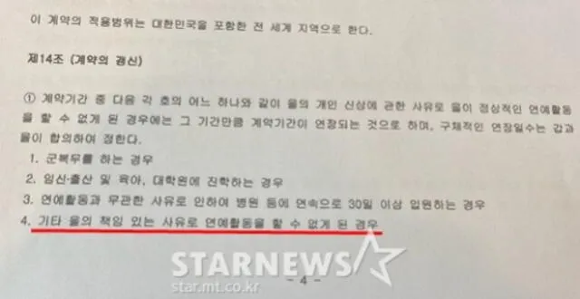 Contrato de Kim Jung Hyun según O& Entertainment. Foto: Star News