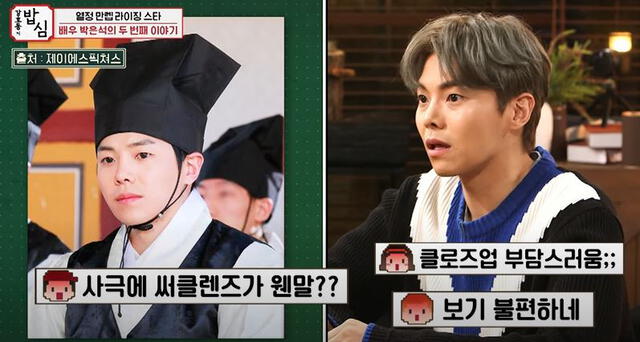 Park Eun Seok contó que los rumores sobre sus ojos lo persiguieron en su carrera. Foto: SBS