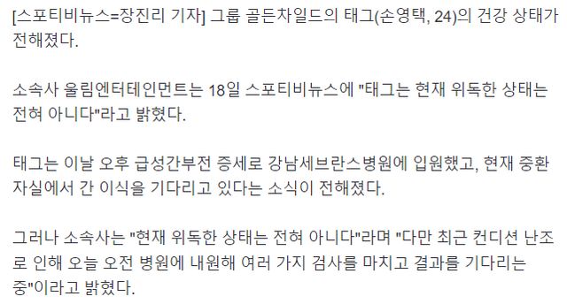 Golden Child Tag internado salud