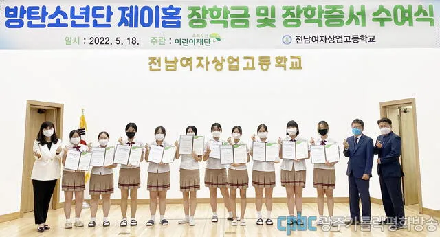 J-hope BTS dona beca estudiantil premio Jeonnam Women
